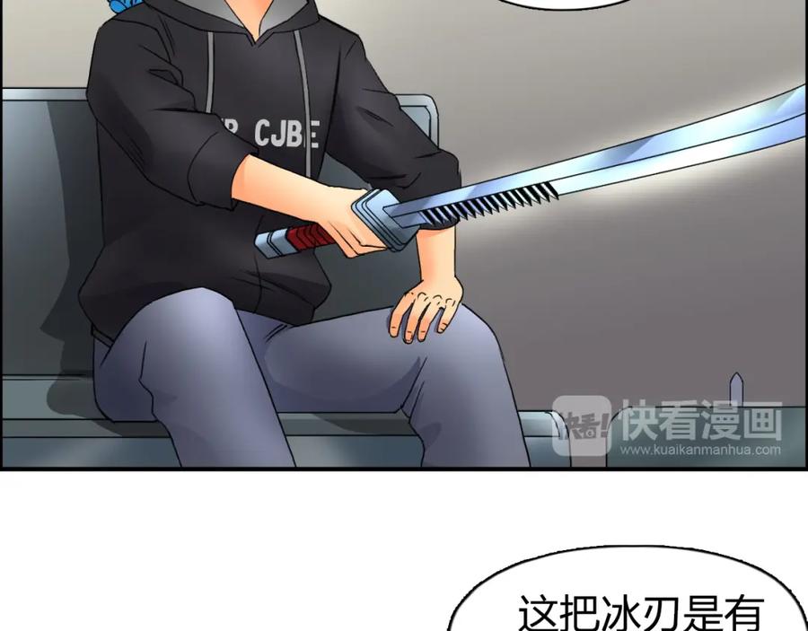 超能立方 第84话 暗算 第70页