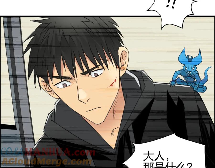 超能立方 第84话 暗算 第29页