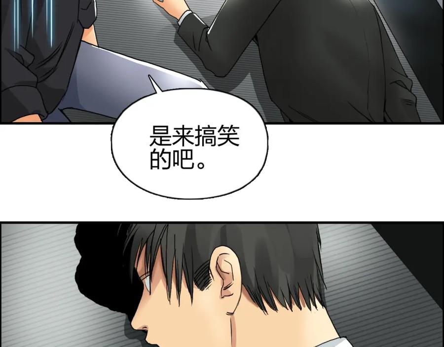超能立方 第84话 暗算 第18页