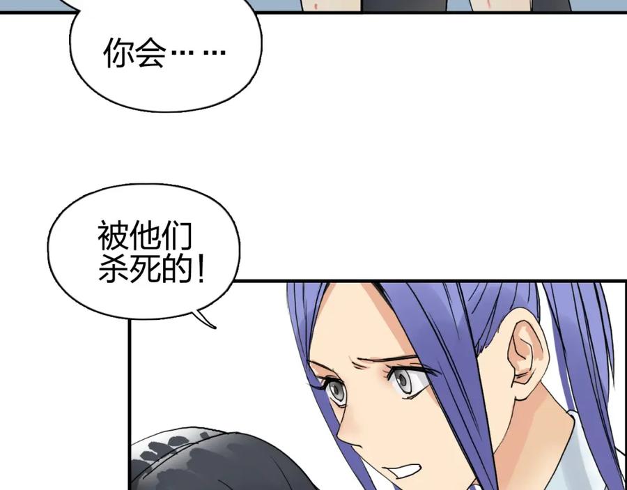 超能立方 第84话 暗算 第103页