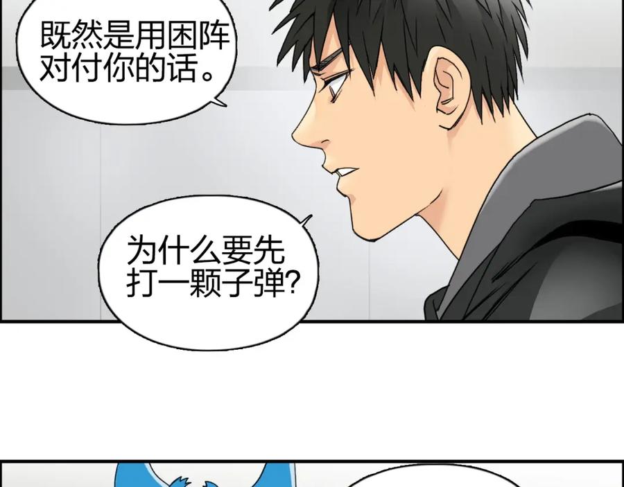 超能立方 第84话 暗算 第48页