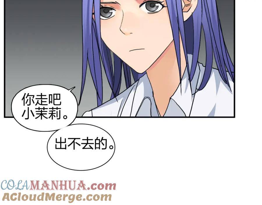 超能立方 第84话 暗算 第93页