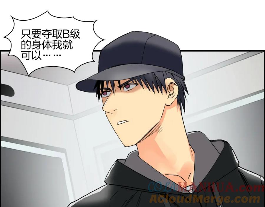 超能立方 第84话 暗算 第21页