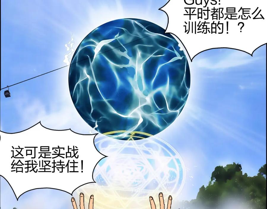 超能立方 第84话 暗算 第76页