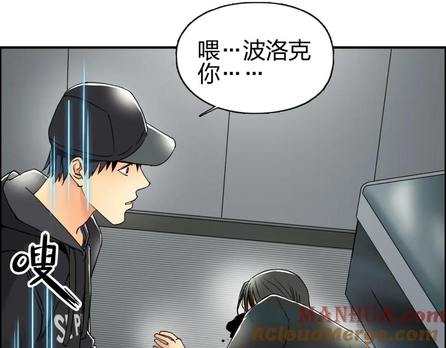 超能立方 第84话 暗算 第17页