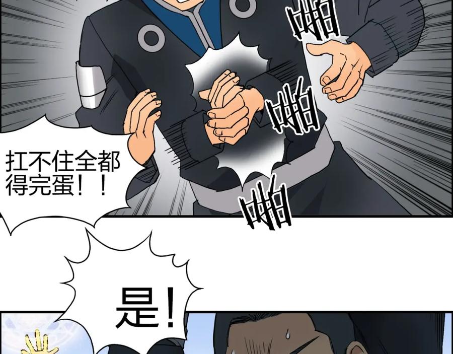 超能立方 第84话 暗算 第82页