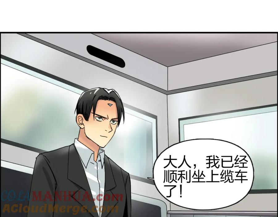 超能立方 第84话 暗算 第5页