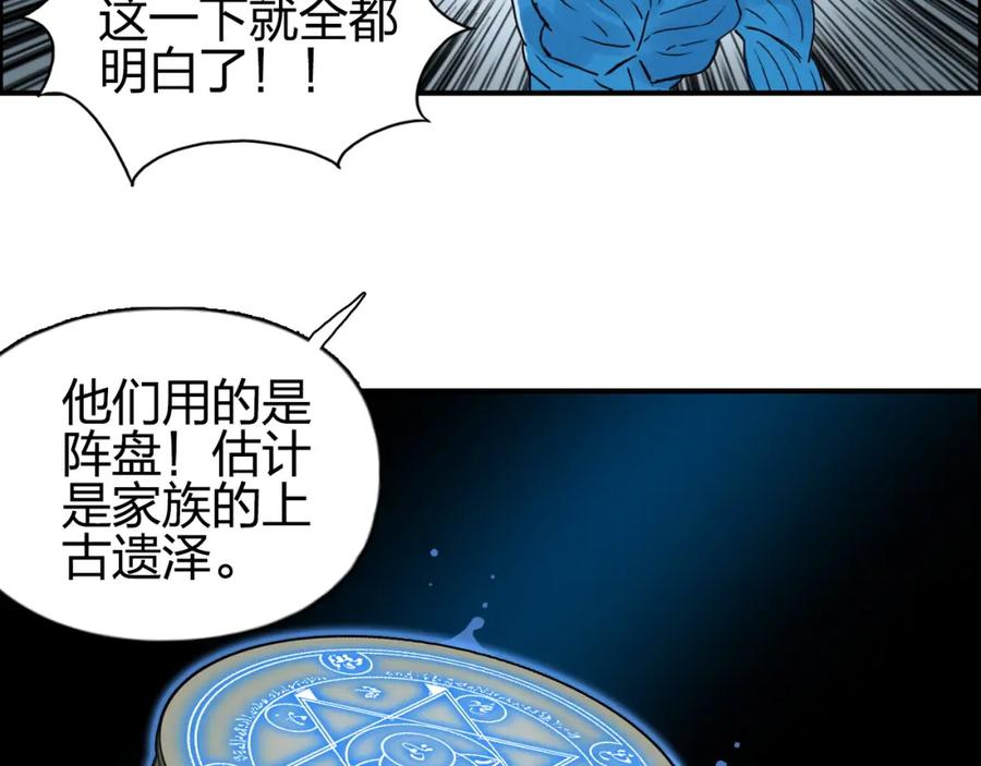 超能立方 第84话 暗算 第56页