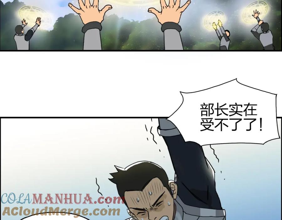 超能立方 第84话 暗算 第77页