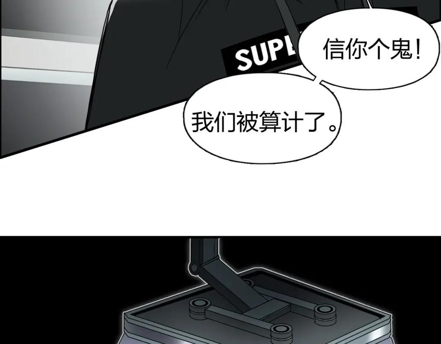 超能立方 第84话 暗算 第22页