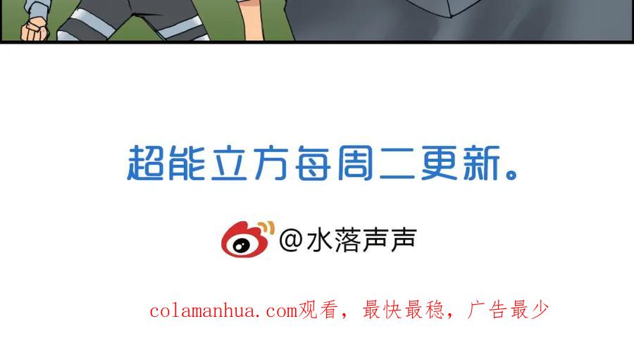 超能立方 第84话 暗算 第116页