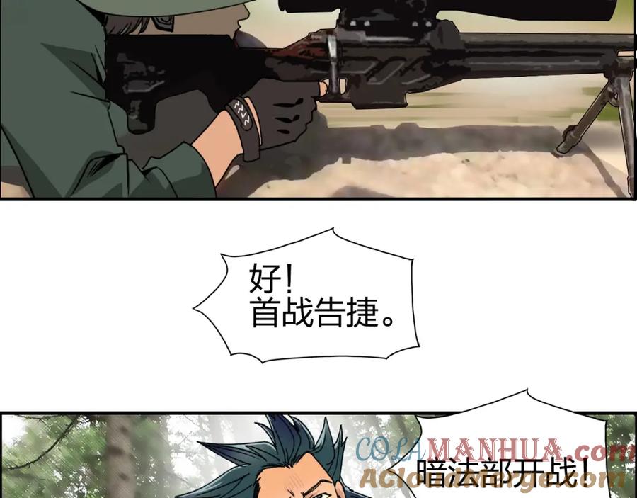 超能立方 第84话 暗算 第13页