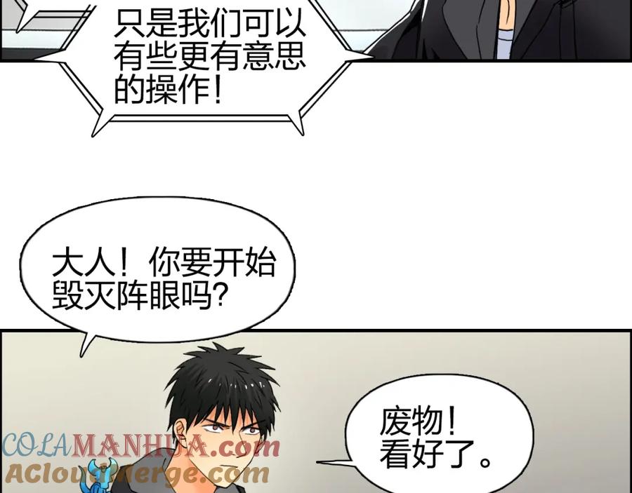 超能立方 第84话 暗算 第69页
