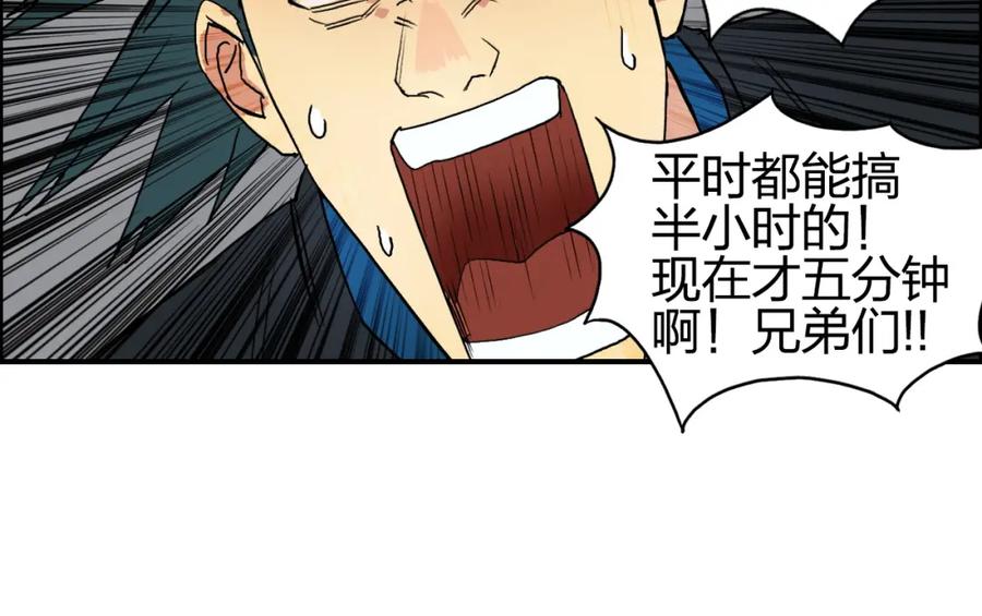 超能立方 第84话 暗算 第79页