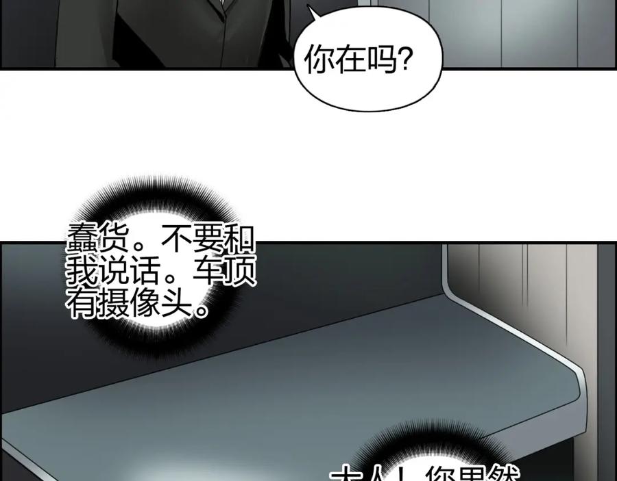 超能立方 第84话 暗算 第6页