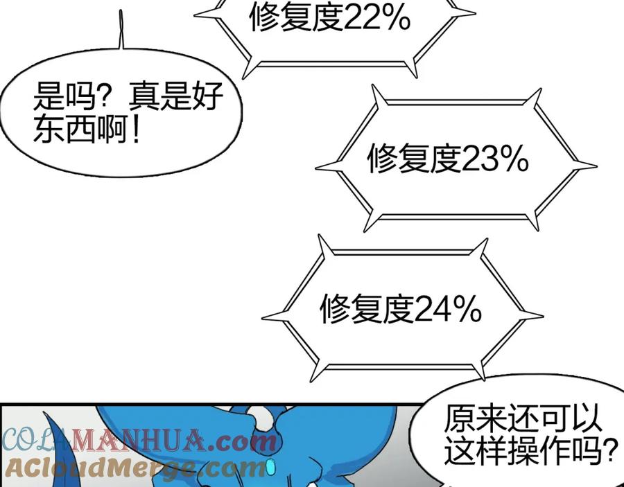 超能立方 第84话 暗算 第85页