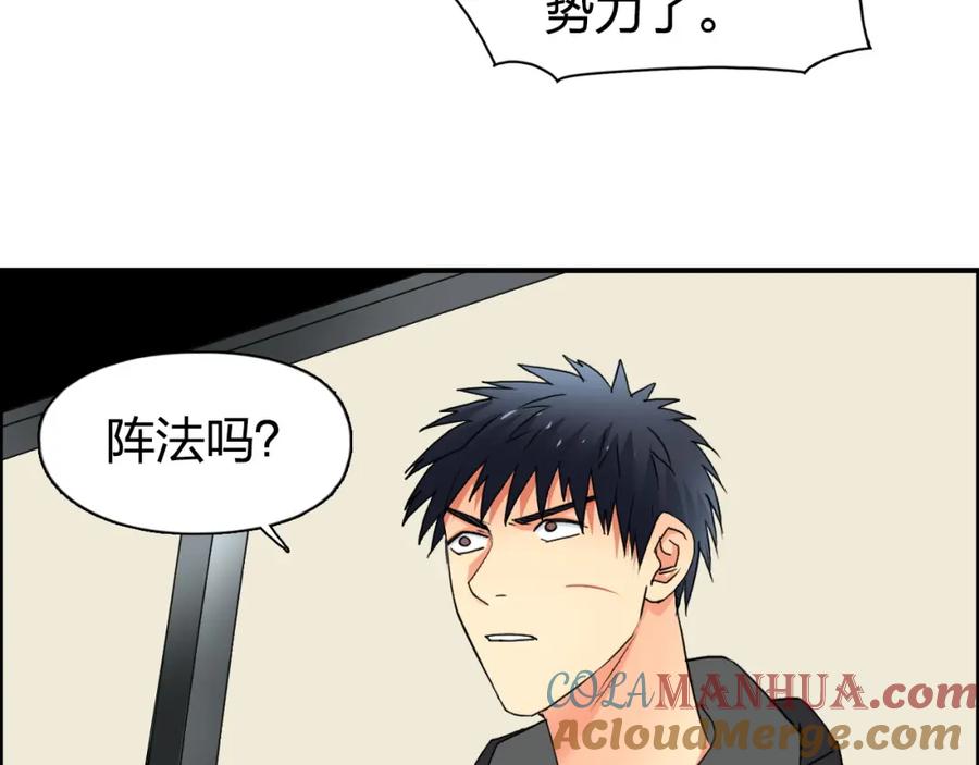 超能立方 第84话 暗算 第33页