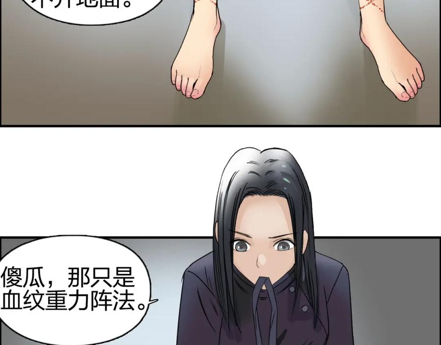超能立方 第84话 暗算 第96页