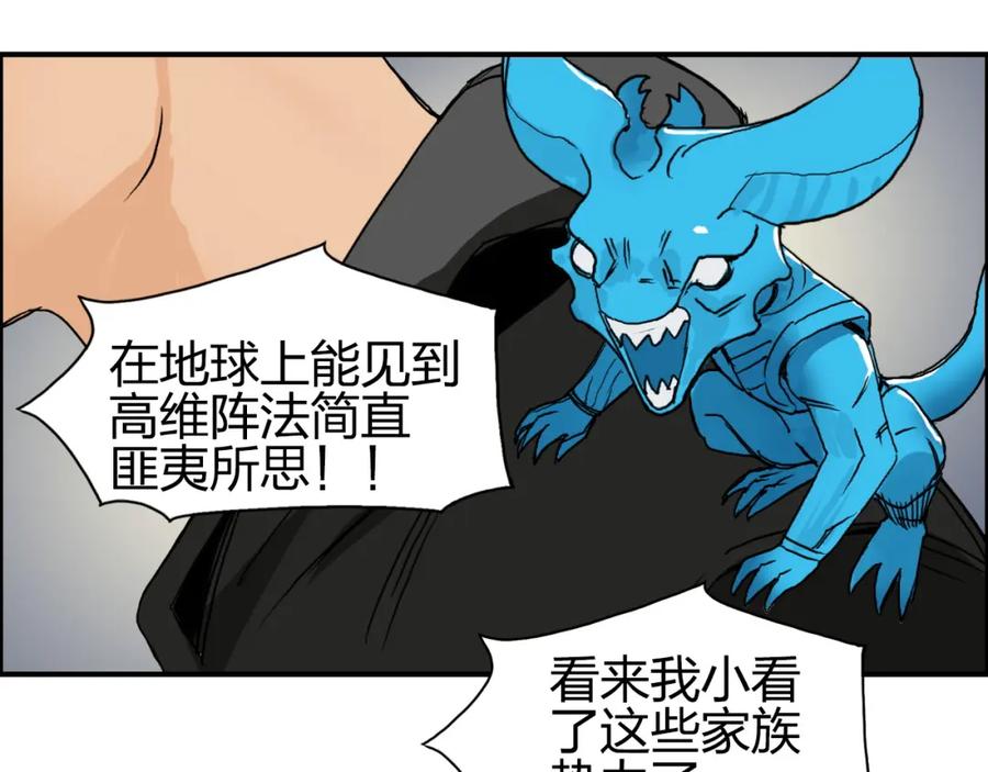 超能立方 第84话 暗算 第32页