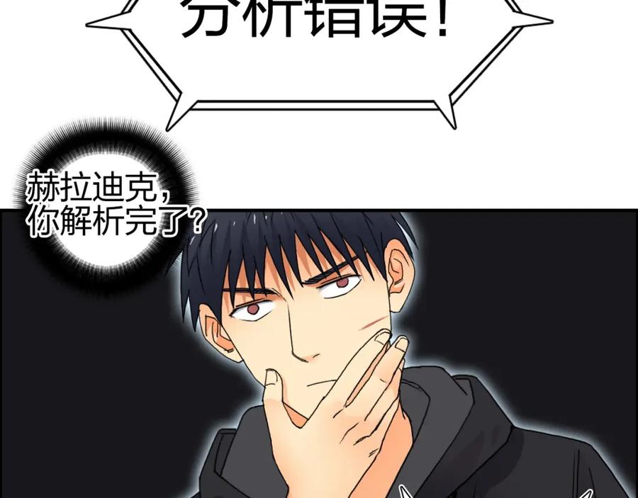 超能立方 第84话 暗算 第60页