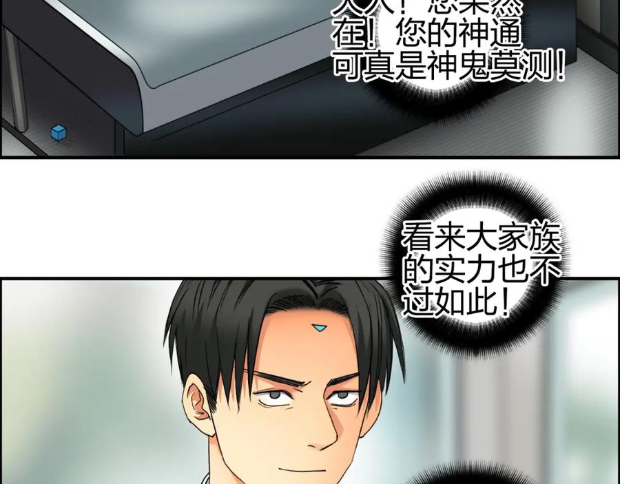 超能立方 第84话 暗算 第7页