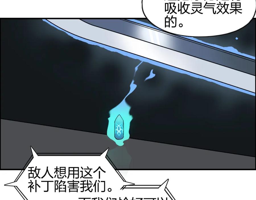 超能立方 第84话 暗算 第71页