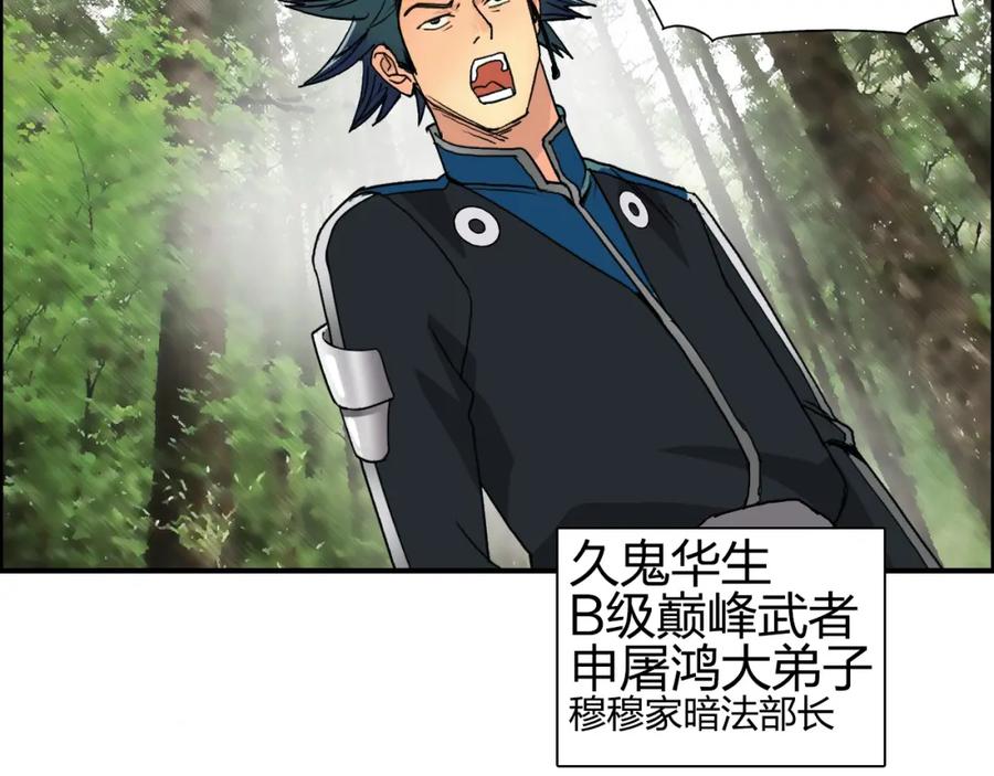 超能立方 第84话 暗算 第14页
