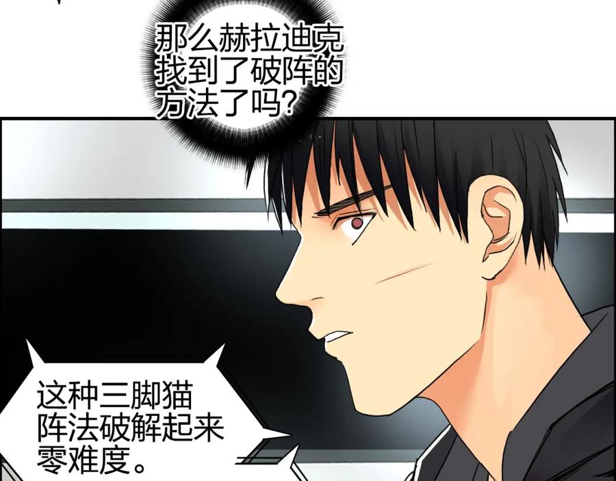 超能立方 第84话 暗算 第68页