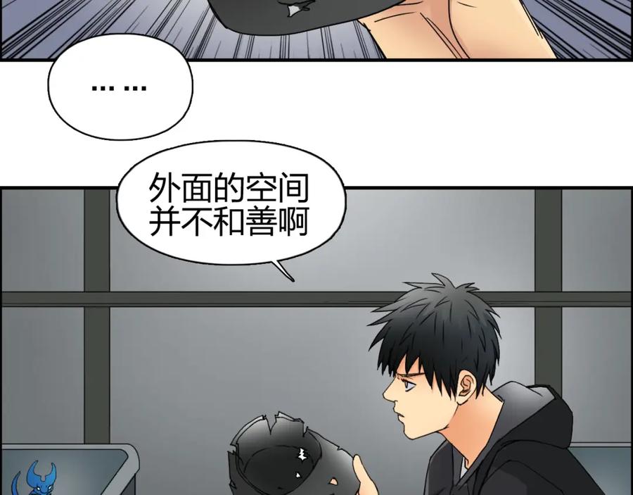 超能立方 第84话 暗算 第40页