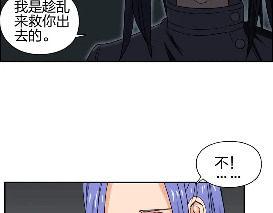 超能立方 第84话 暗算 第92页