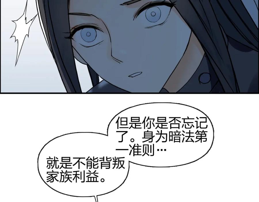超能立方 第84话 暗算 第111页