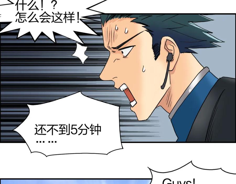 超能立方 第84话 暗算 第75页