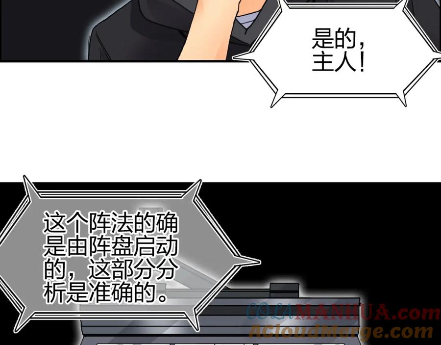 超能立方 第84话 暗算 第61页