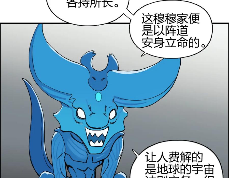超能立方 第84话 暗算 第42页