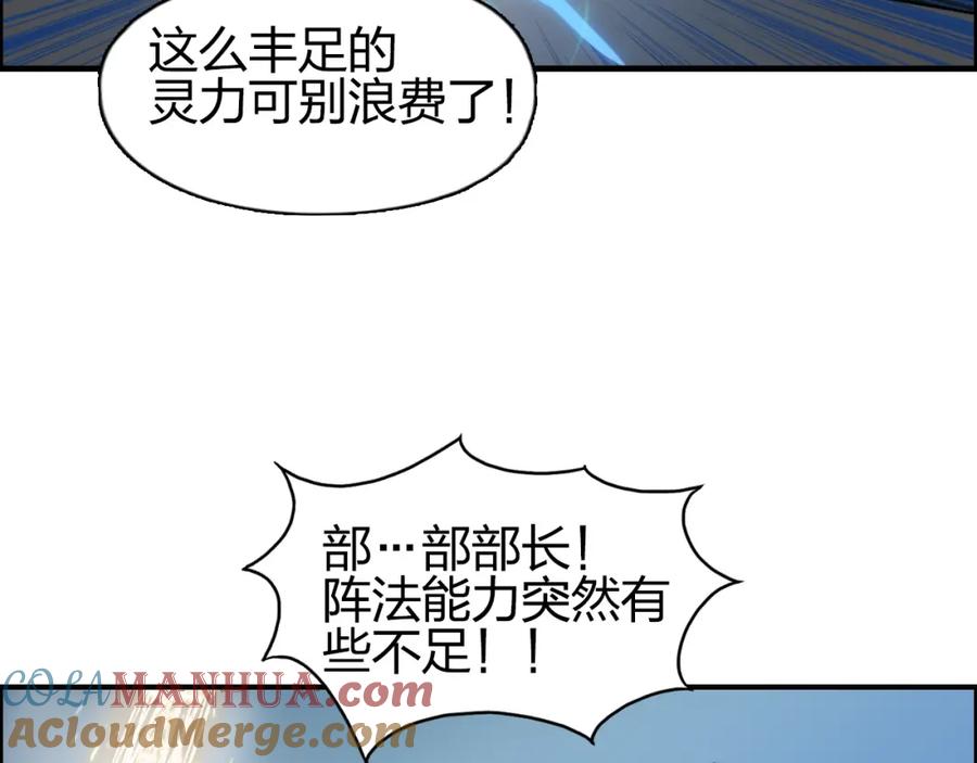 超能立方 第84话 暗算 第73页