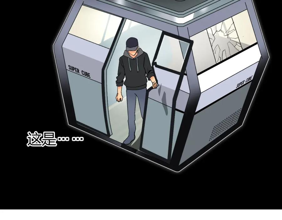 超能立方 第84话 暗算 第23页