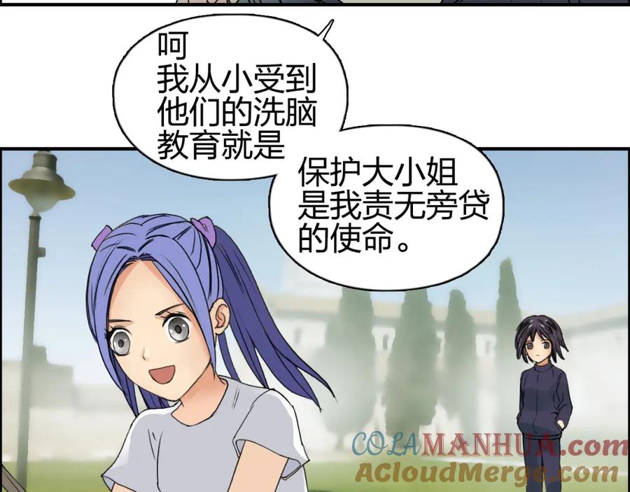 超能立方 第84话 暗算 第105页