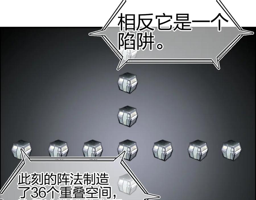 超能立方 第84话 暗算 第63页