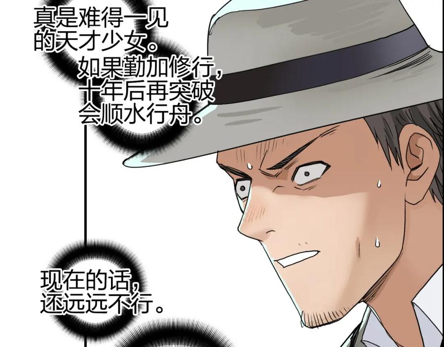 超能立方 第85话 使命 第96页