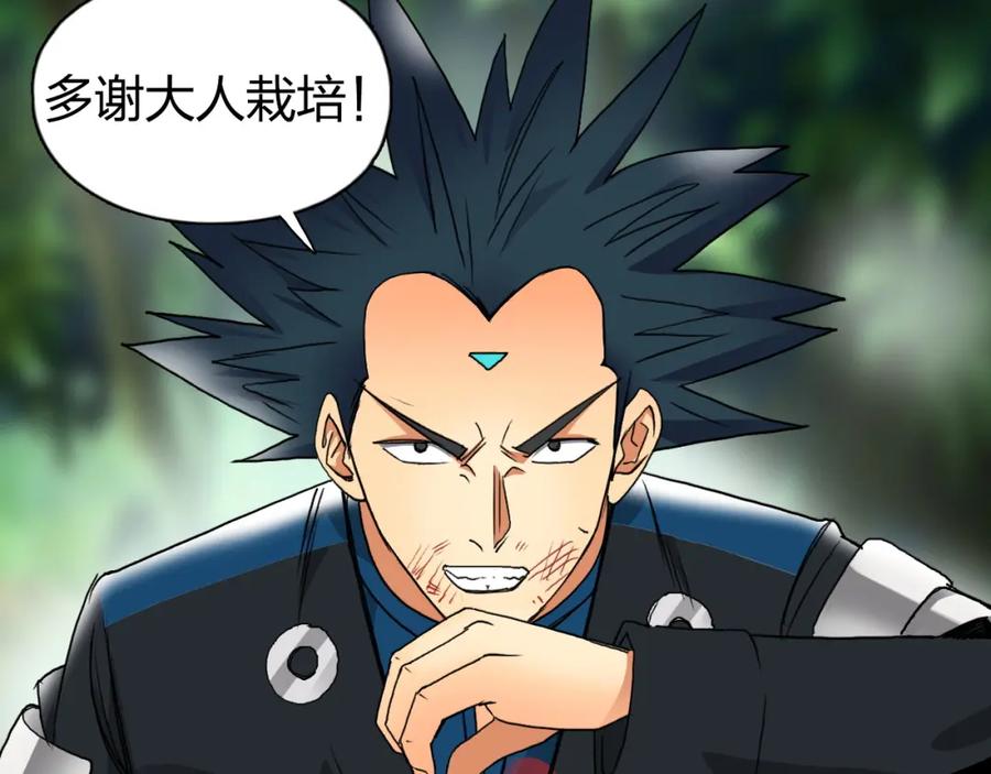 超能立方 第85话 使命 第28页