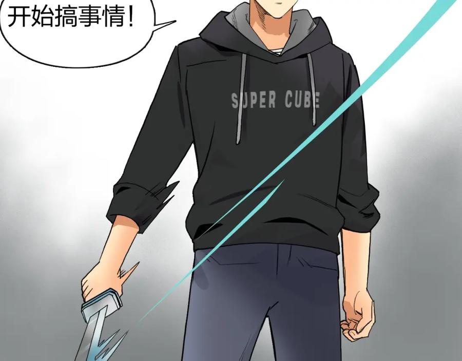 超能立方 第85话 使命 第10页