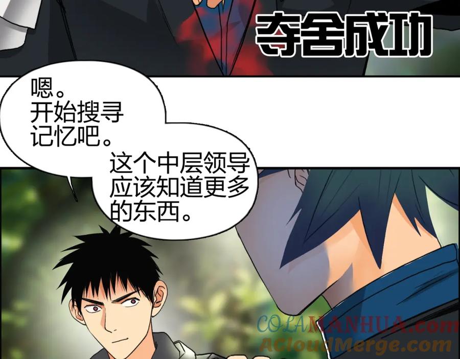 超能立方 第85话 使命 第29页