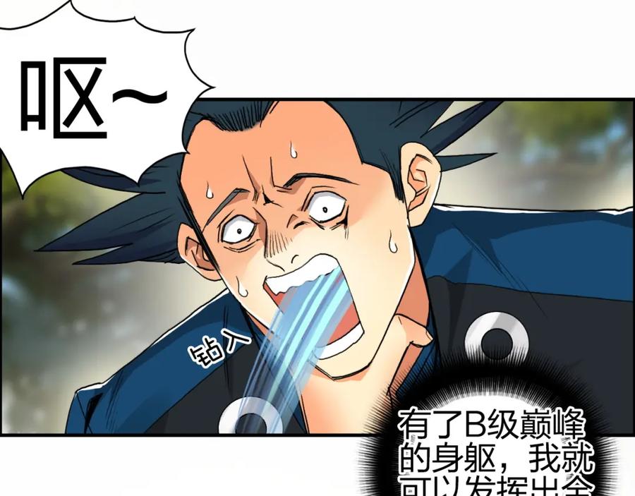 超能立方 第85话 使命 第20页