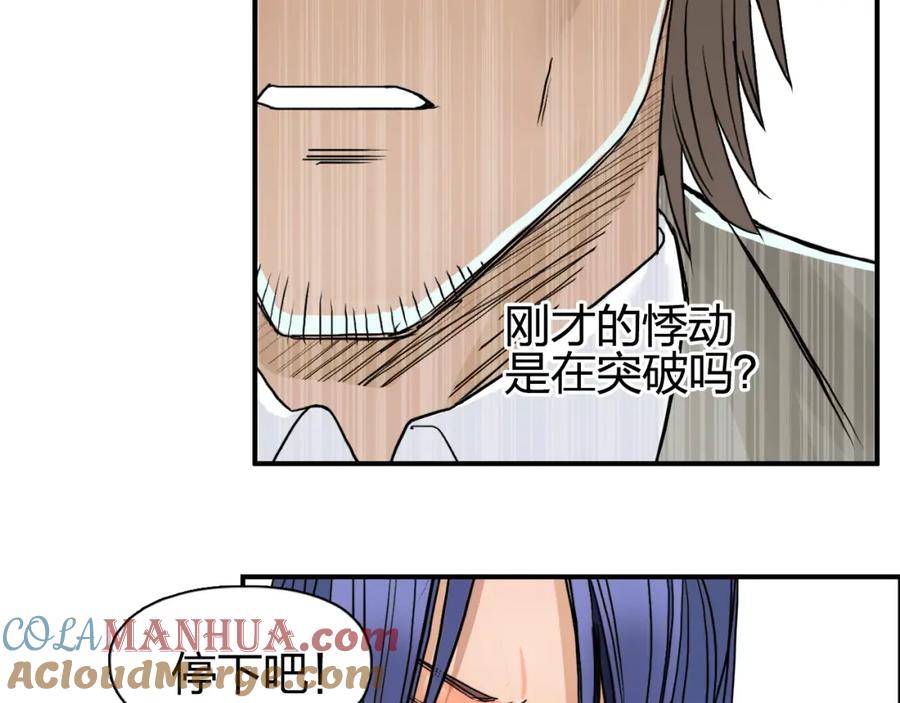 超能立方 第85话 使命 第93页