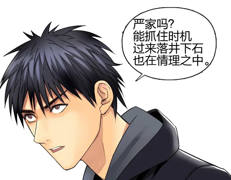 超能立方 第85话 使命 第59页