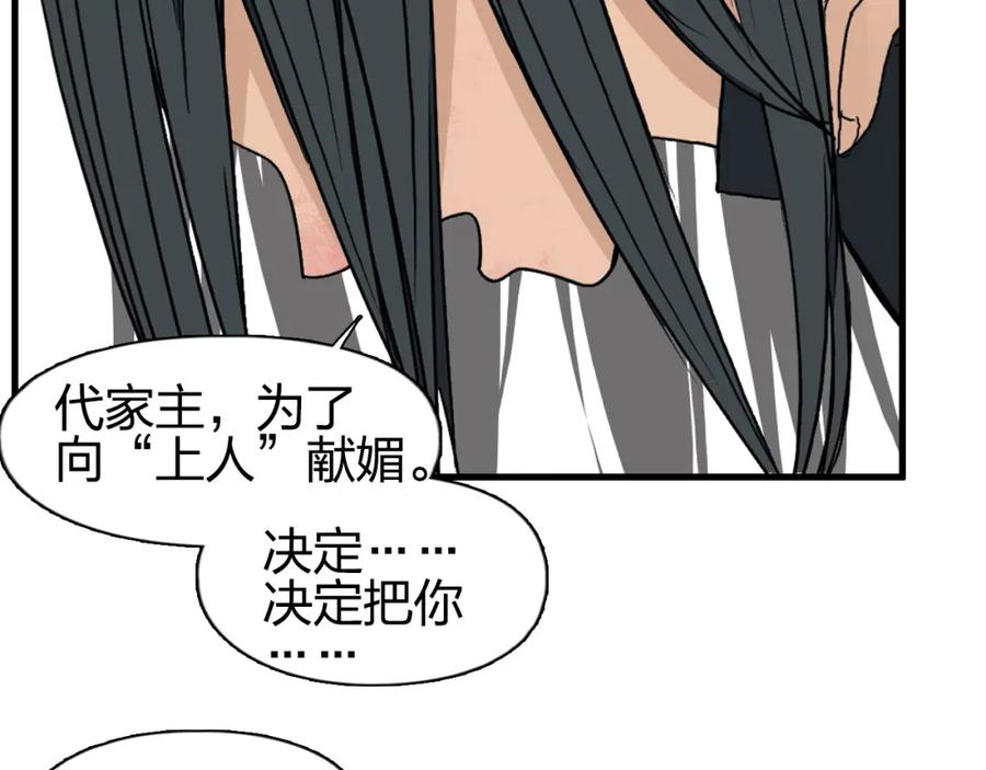 超能立方 第85话 使命 第74页