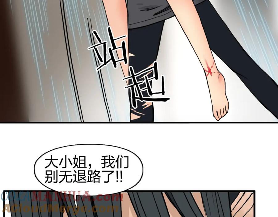超能立方 第85话 使命 第73页