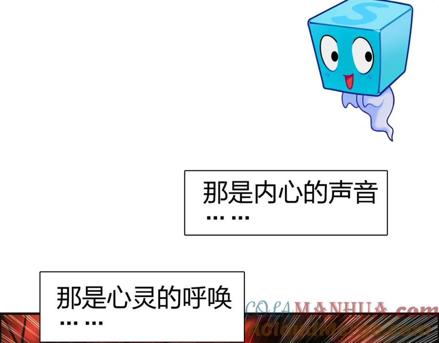 超能立方 第85话 使命 第121页