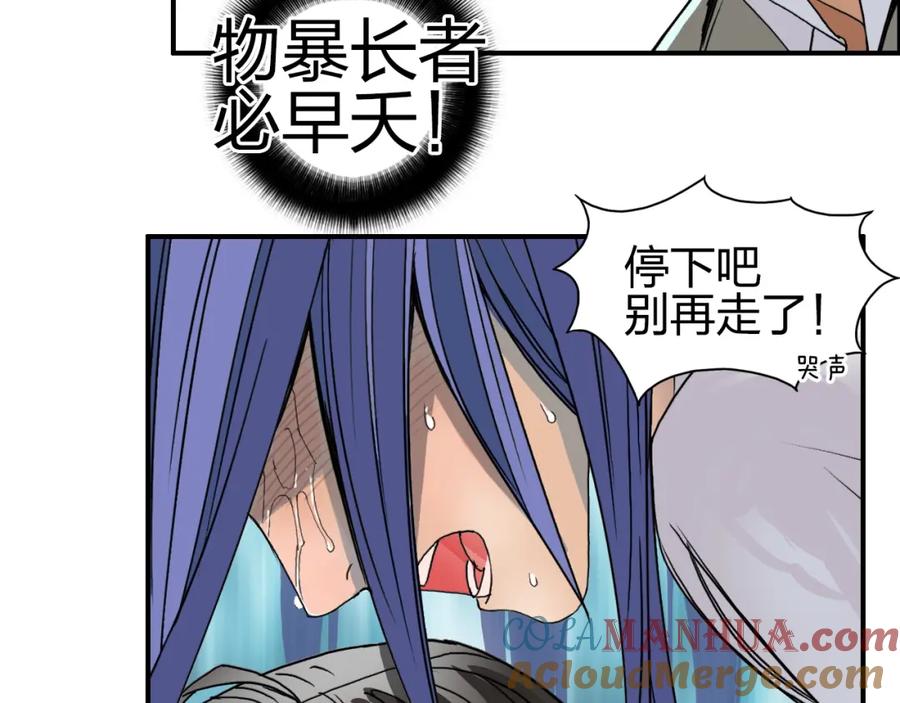 超能立方 第85话 使命 第97页