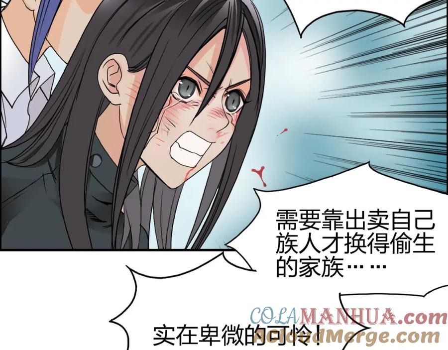 超能立方 第85话 使命 第81页